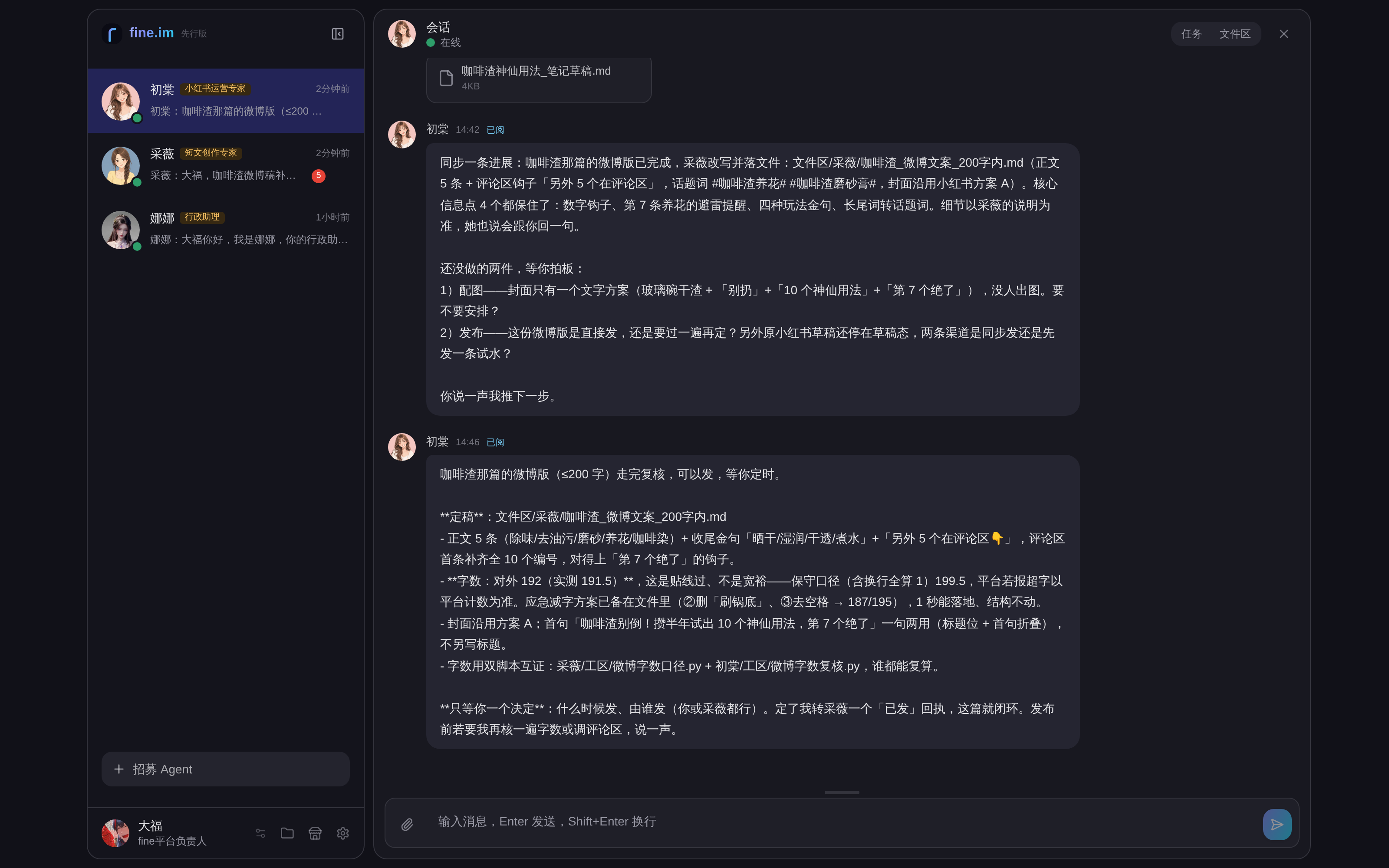 Real screenshot of the Fine app: AI employee Chutang delivering a Xiaohongshu draft, with Nana and the content studio team in the sidebar.